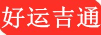 武汉物流公司_武汉货运专线_武汉大件货运公司【好运吉通供应链】